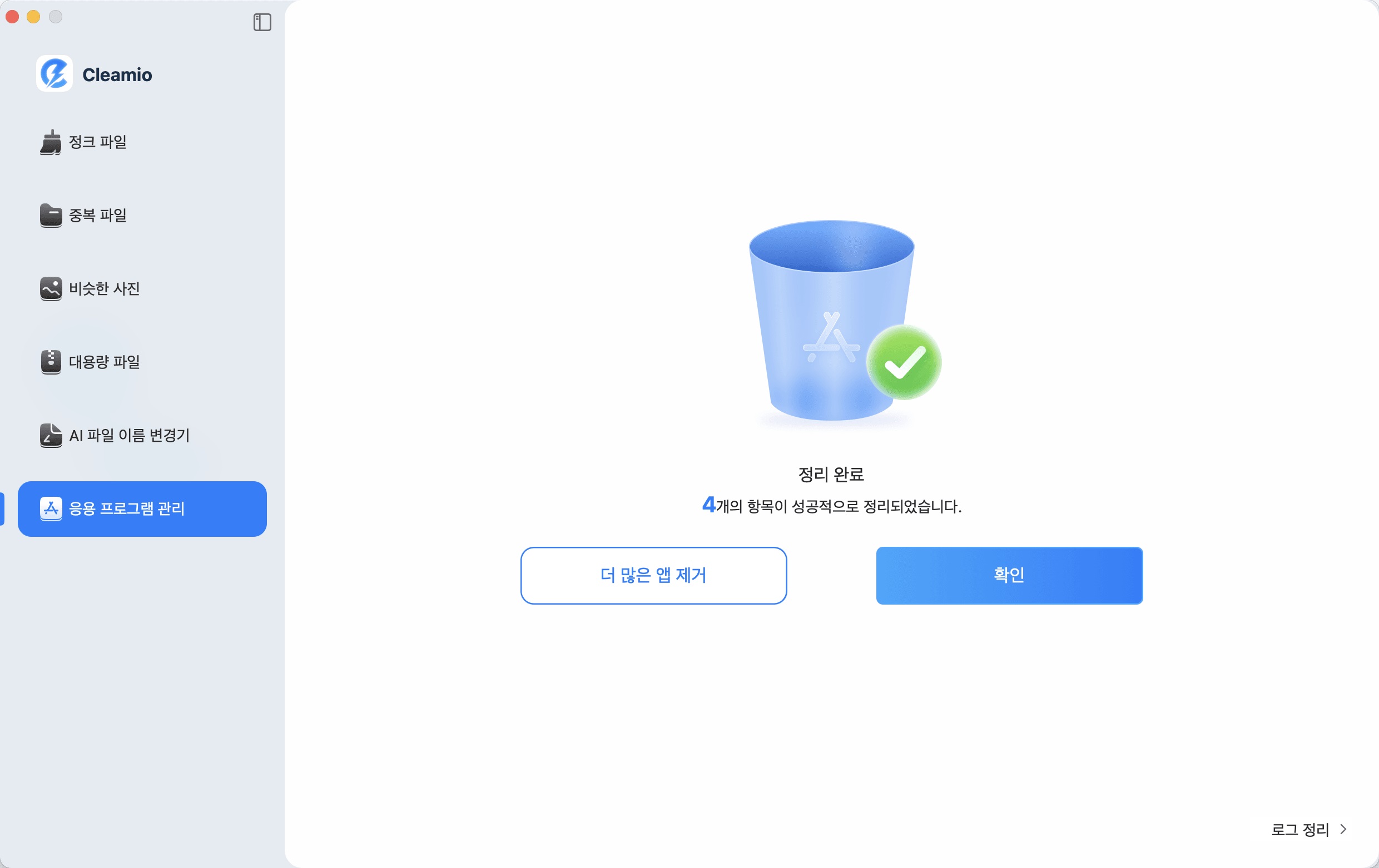 앱 잔여 파일 정리 완료
