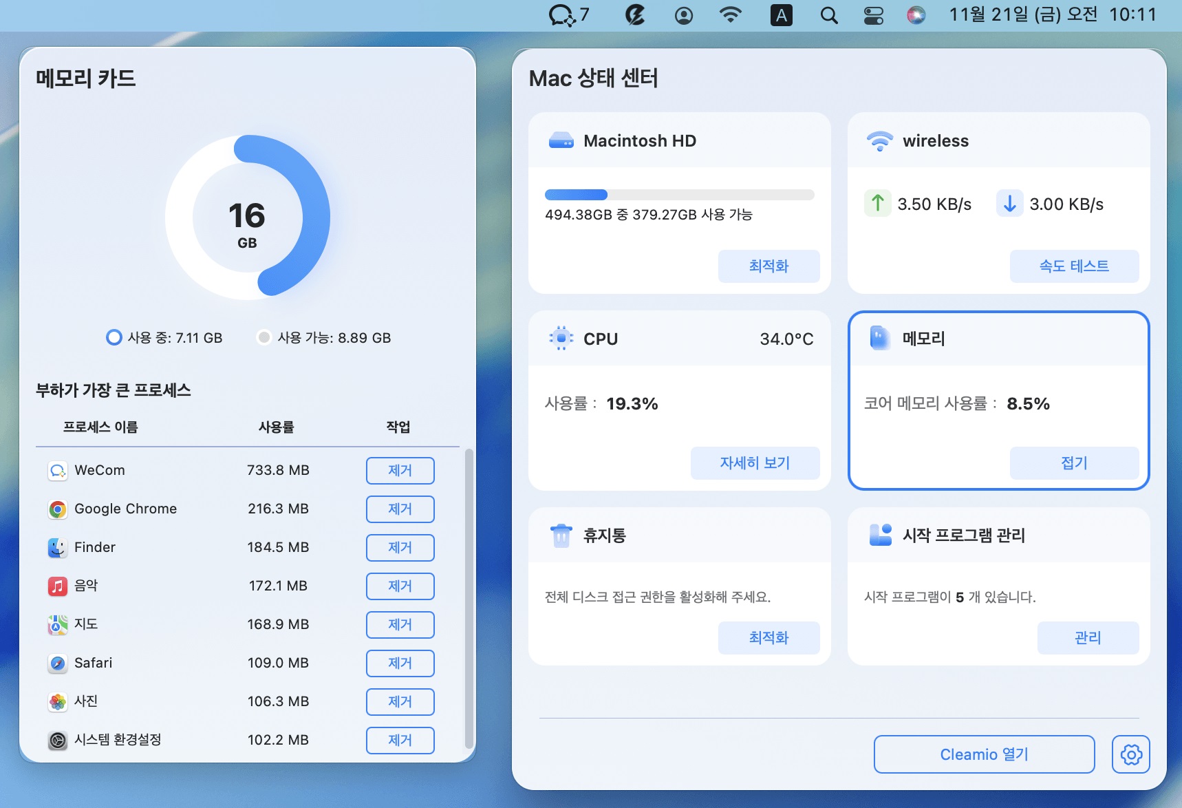 맥 메모리 사용량 확인