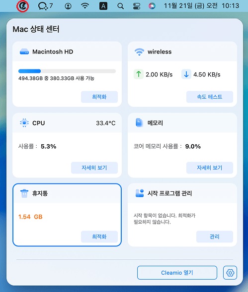맥 휴지통 공간 확인