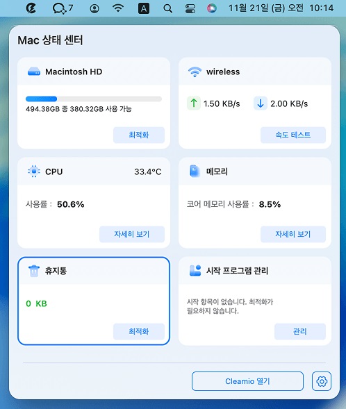 Mac 휴지통 비우기