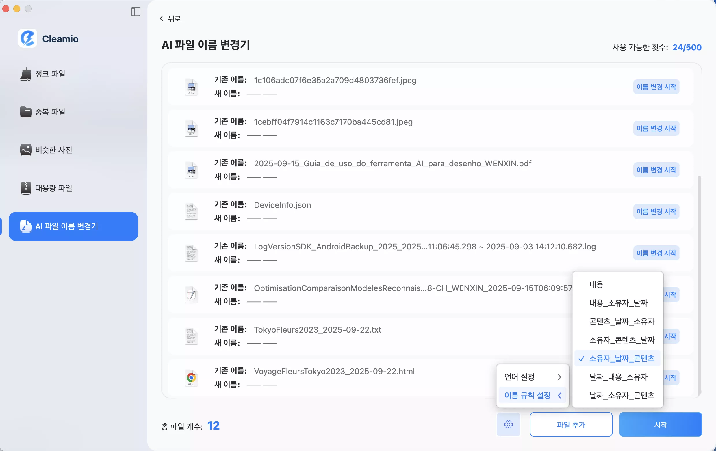 이름 규칙이나 출력 언어 설정