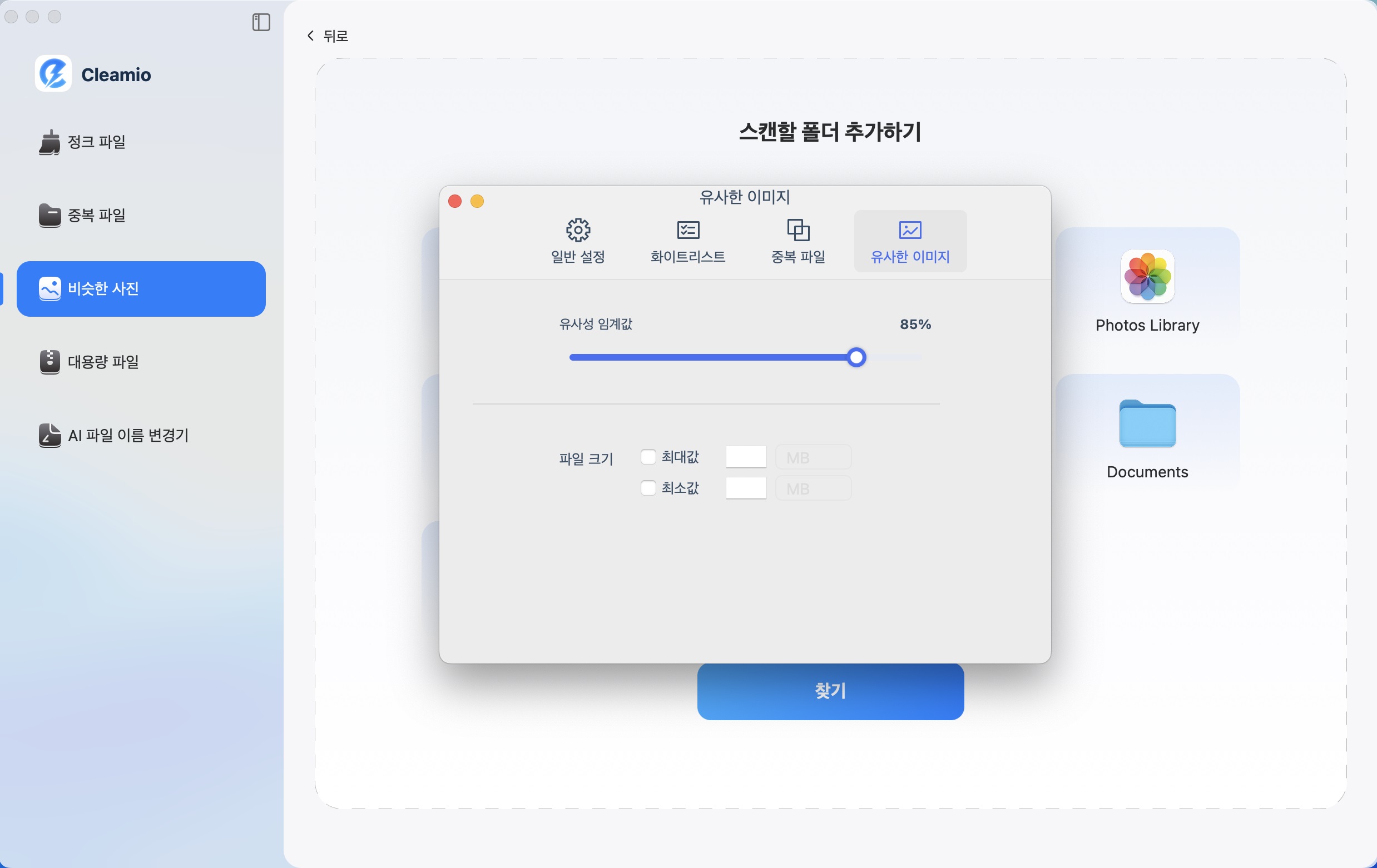 유사 이미지 검색 설정