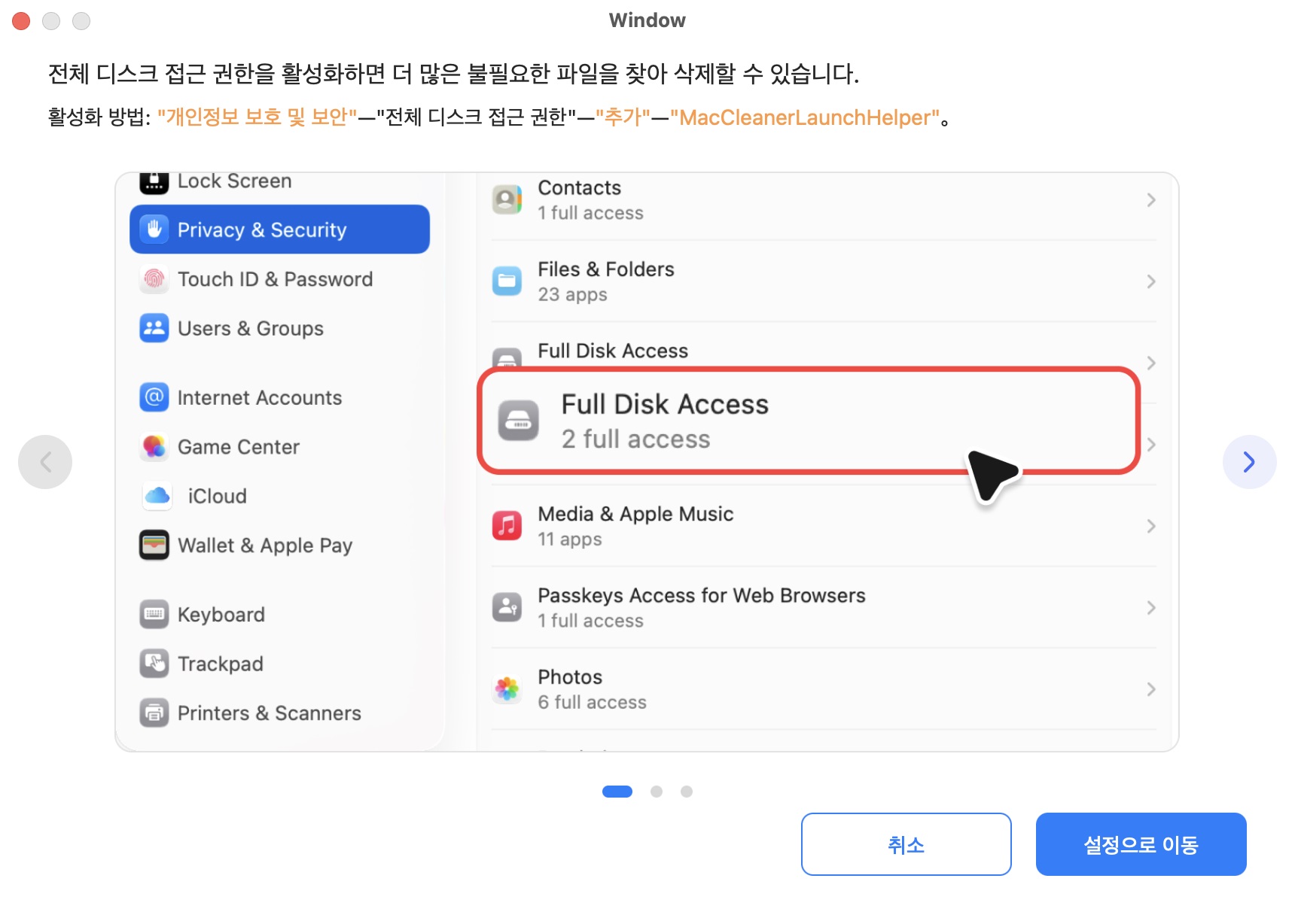 Mac 디스크 공간 정리