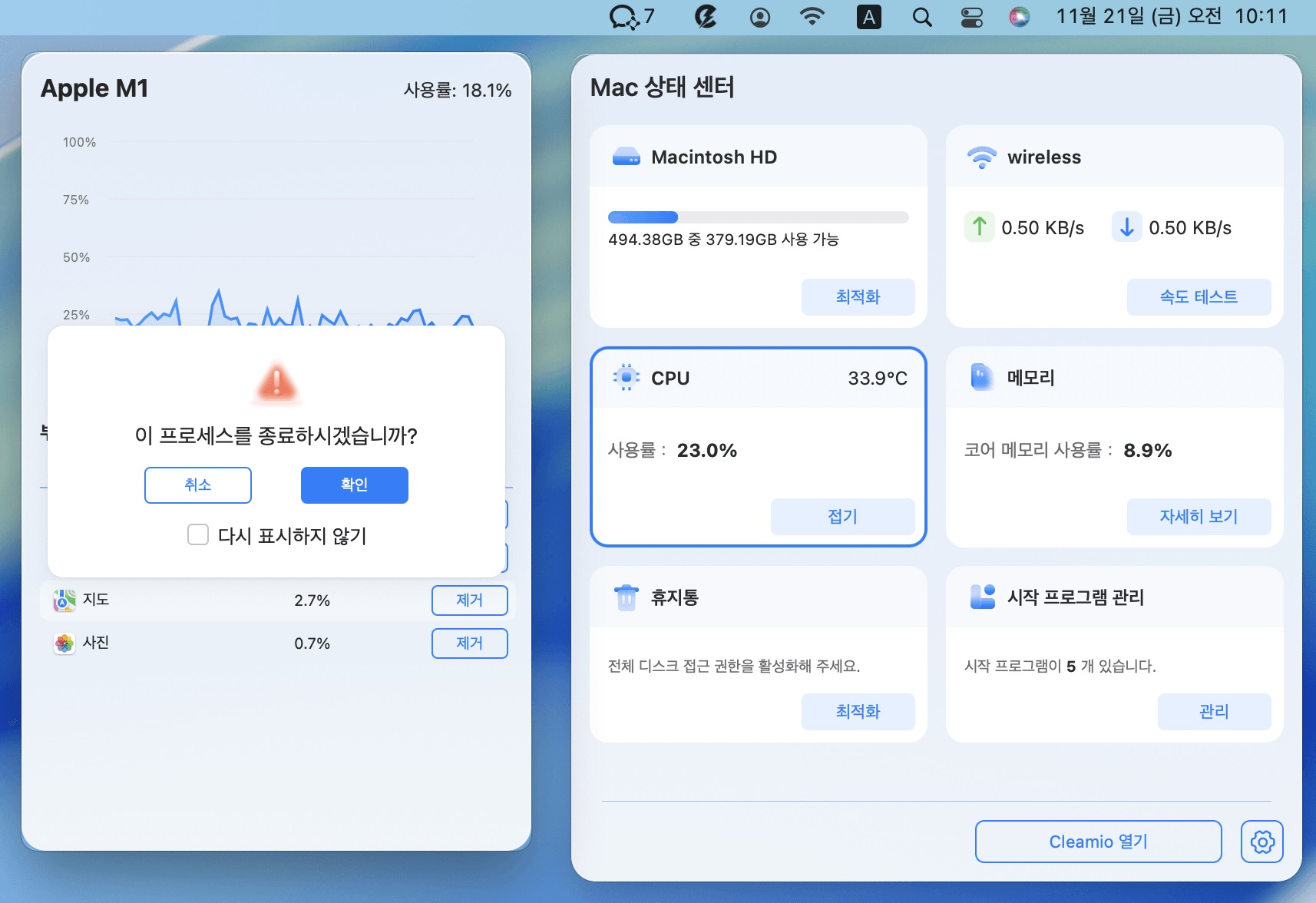 필요 없는 앱 작업 종료하여 CPU 사용량 줄이기
