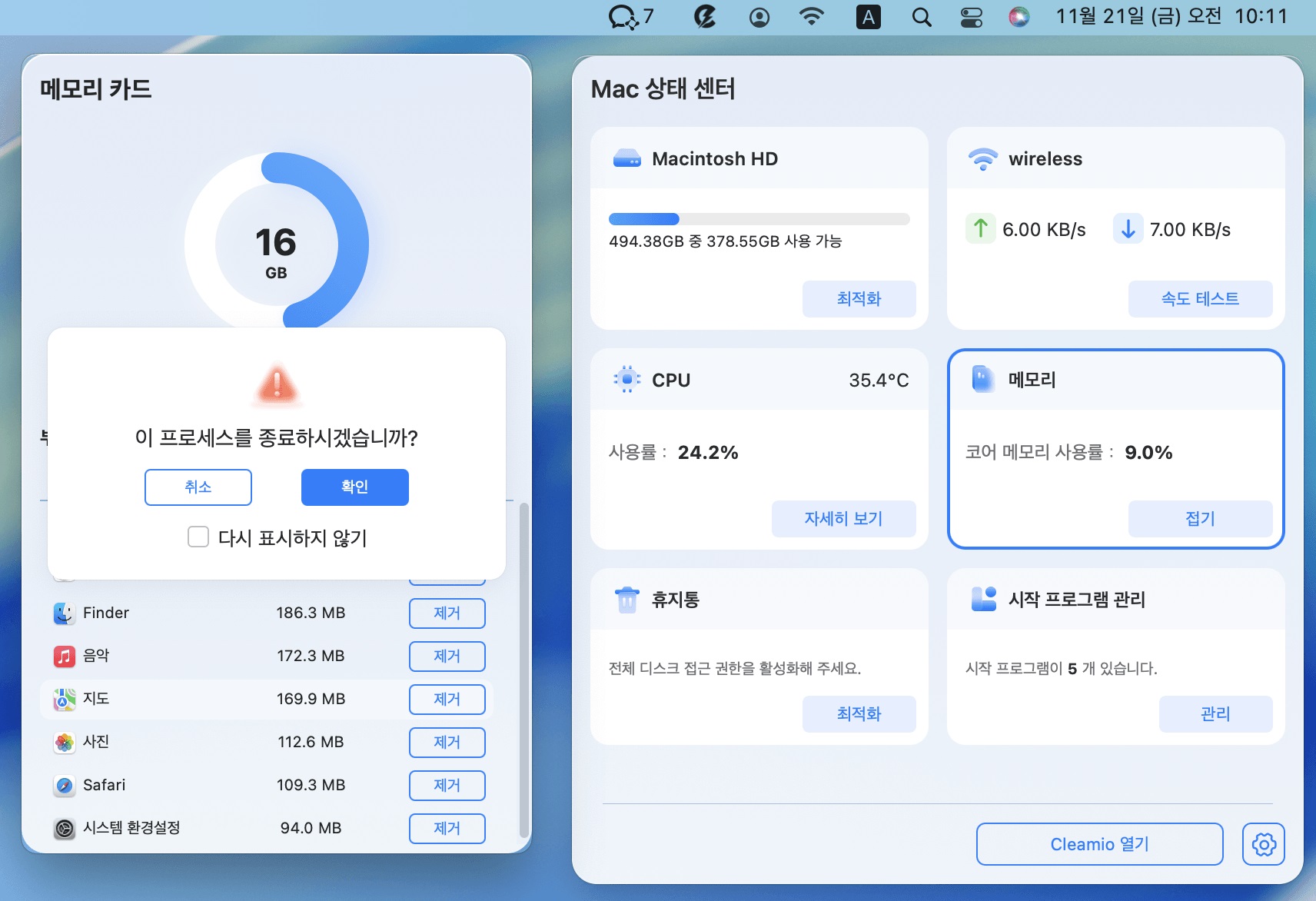 필요 없는 앱 작업 종료하여 메모리 사용량 줄이기