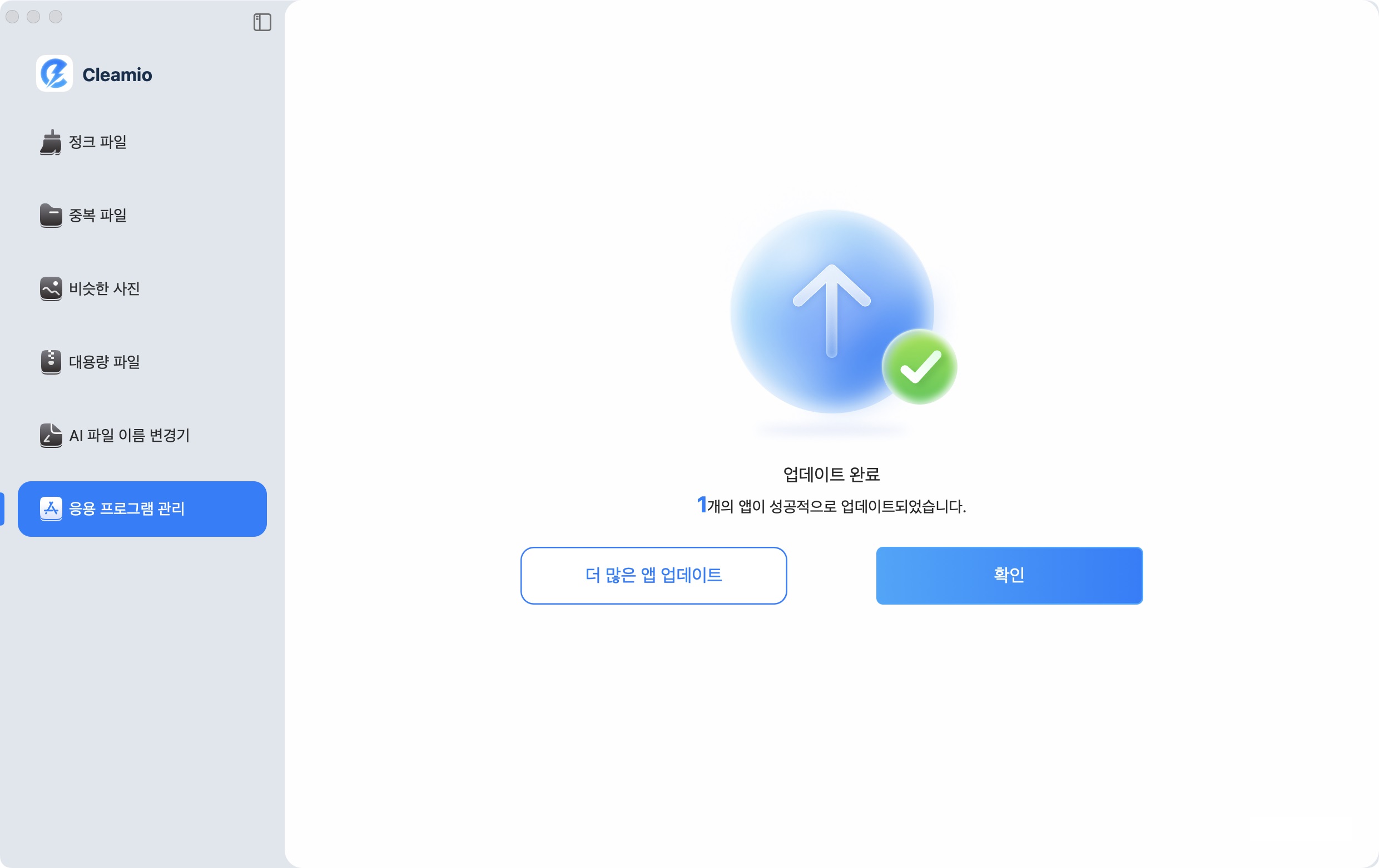 Mac 앱 업데이트 완료
