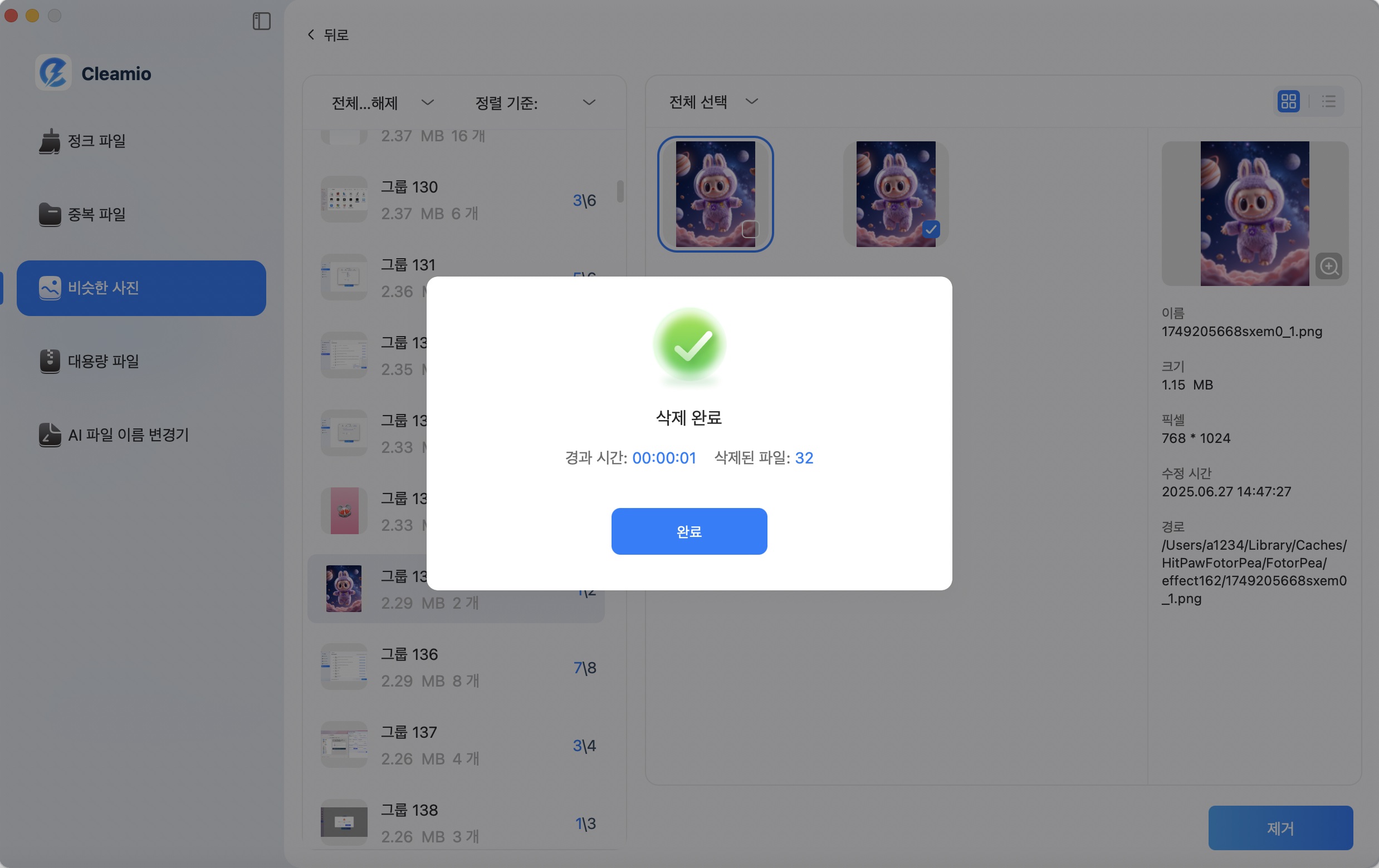 유사 이미지 삭제 완료