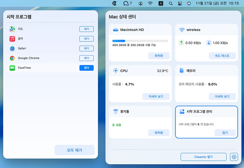 Mac 시작 프로그램 끄기
