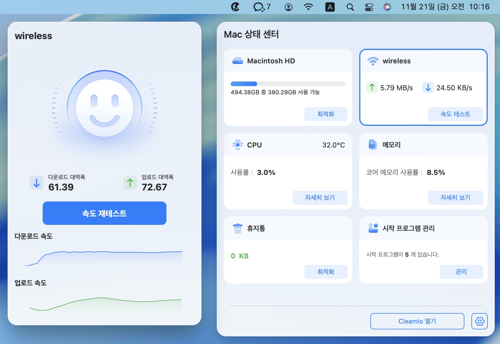 Mac 인터넷 속도 테스트