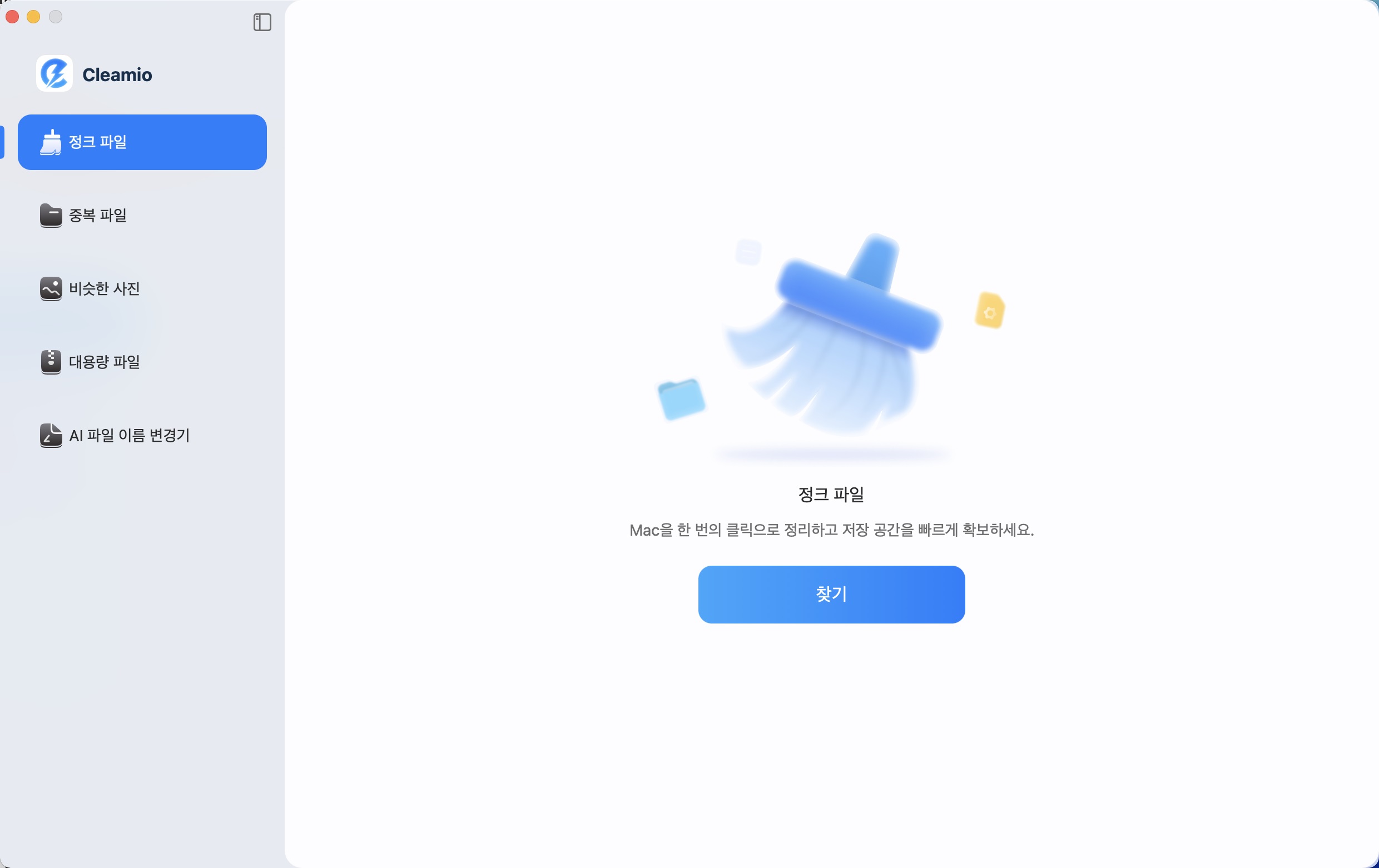 Mac 디스크 공간 확보