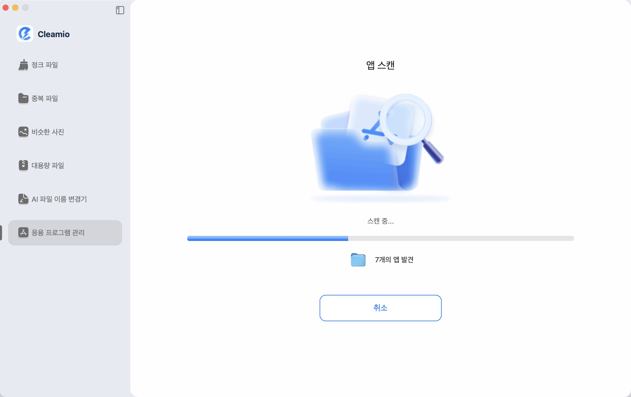 Mac 설치 앱 스캔