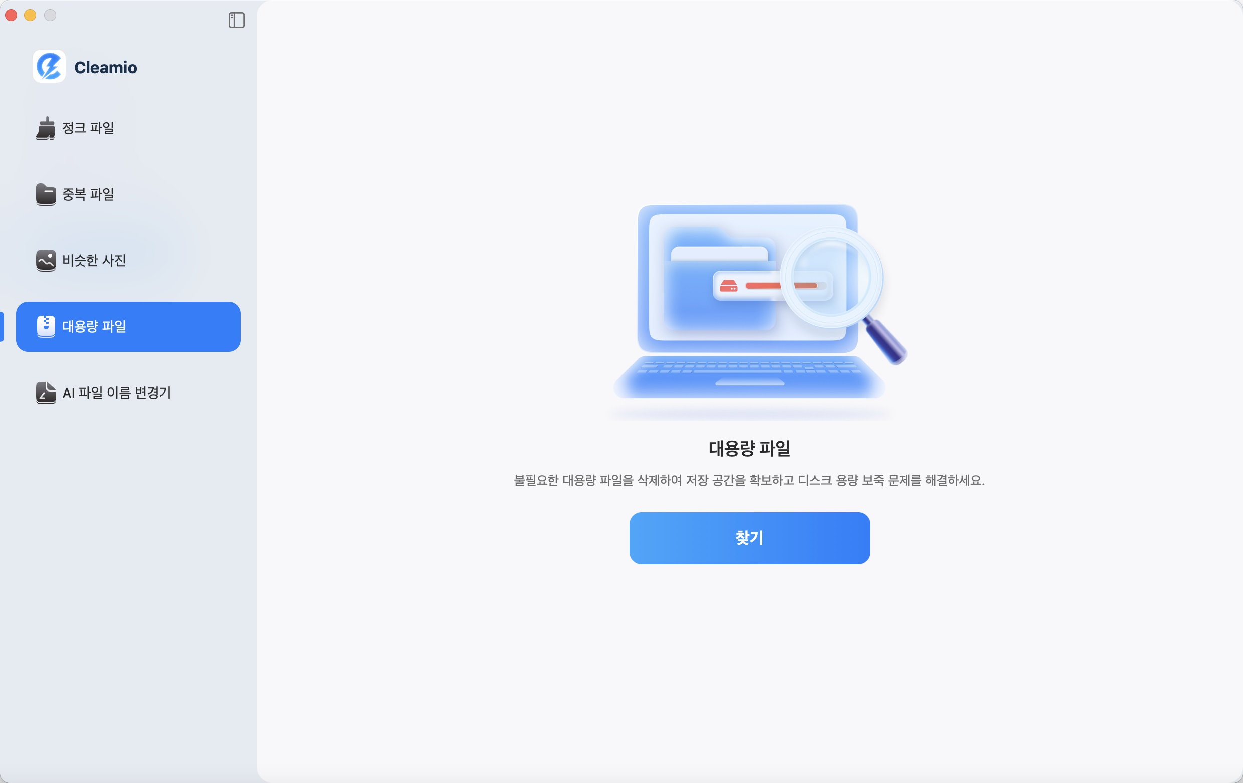 mac 대용량 파일 스캔