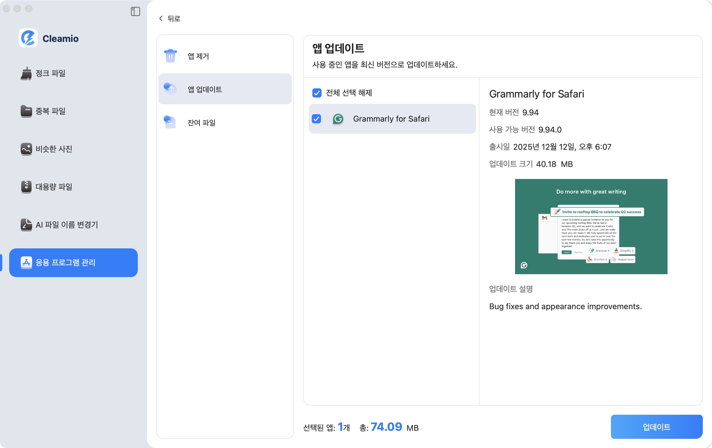 Mac 앱 업데이트 확인