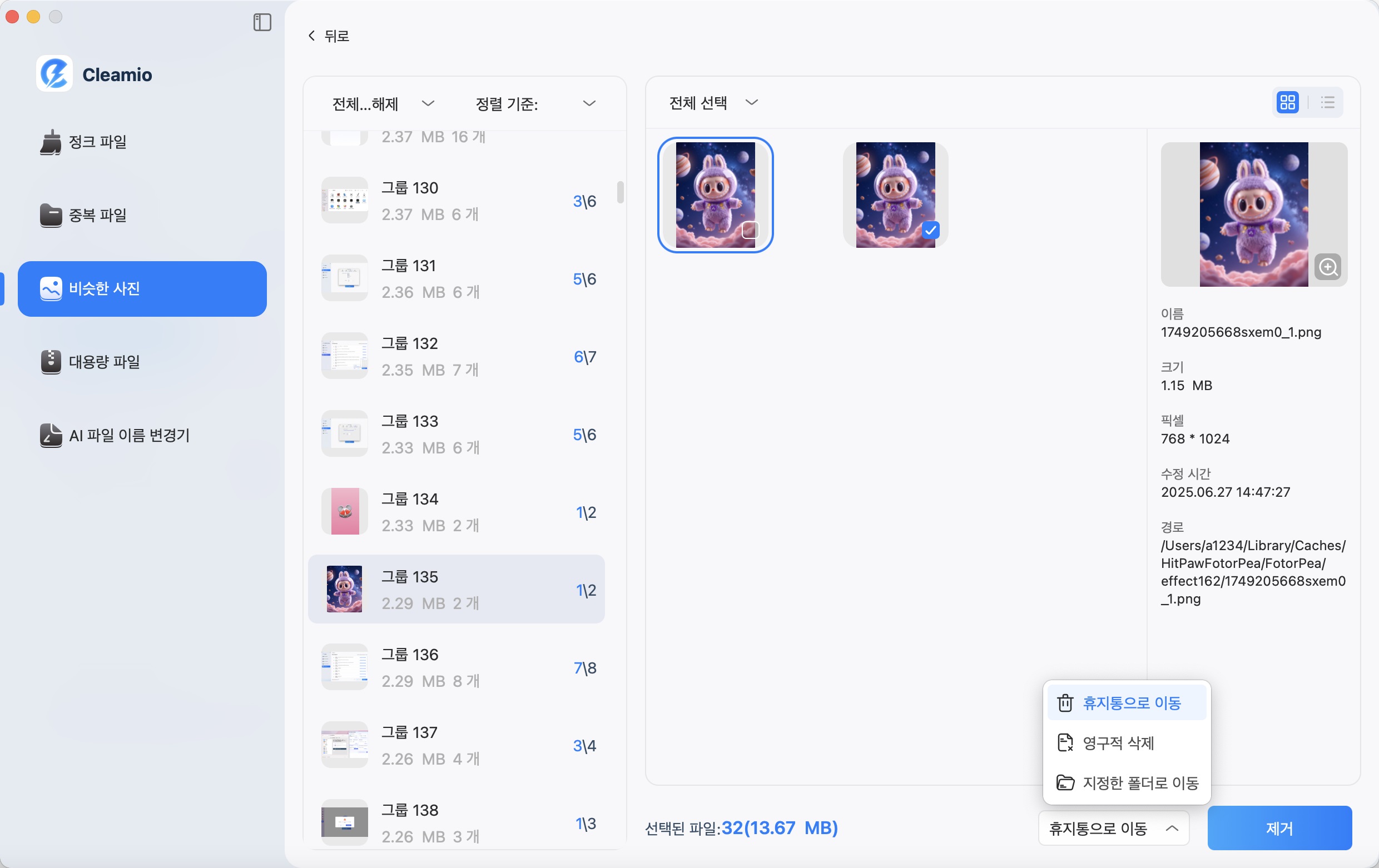 유사 이미지 삭제 반식 선택