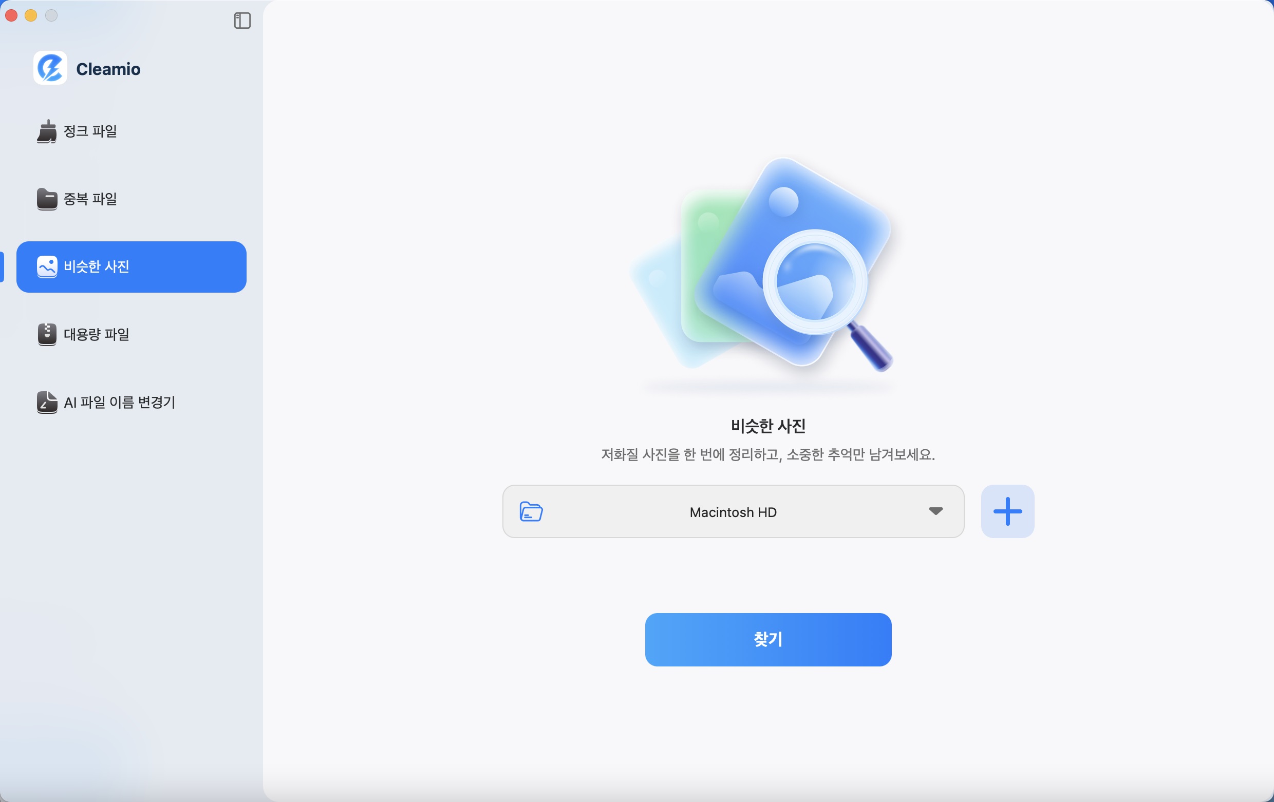 Mac에서 비슷한 사진 찾기 기능 선택