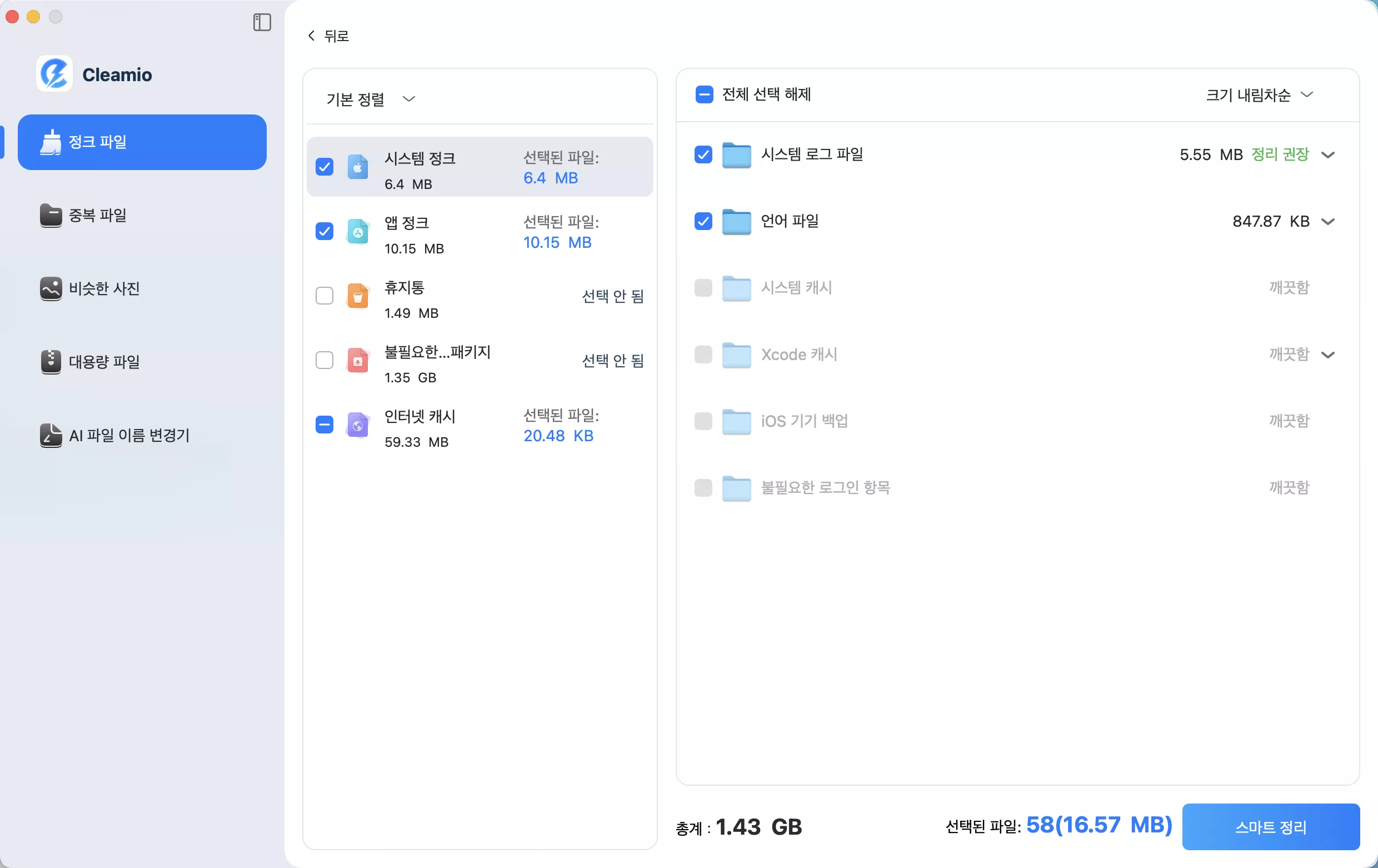 Mac 정크 파일 삭제