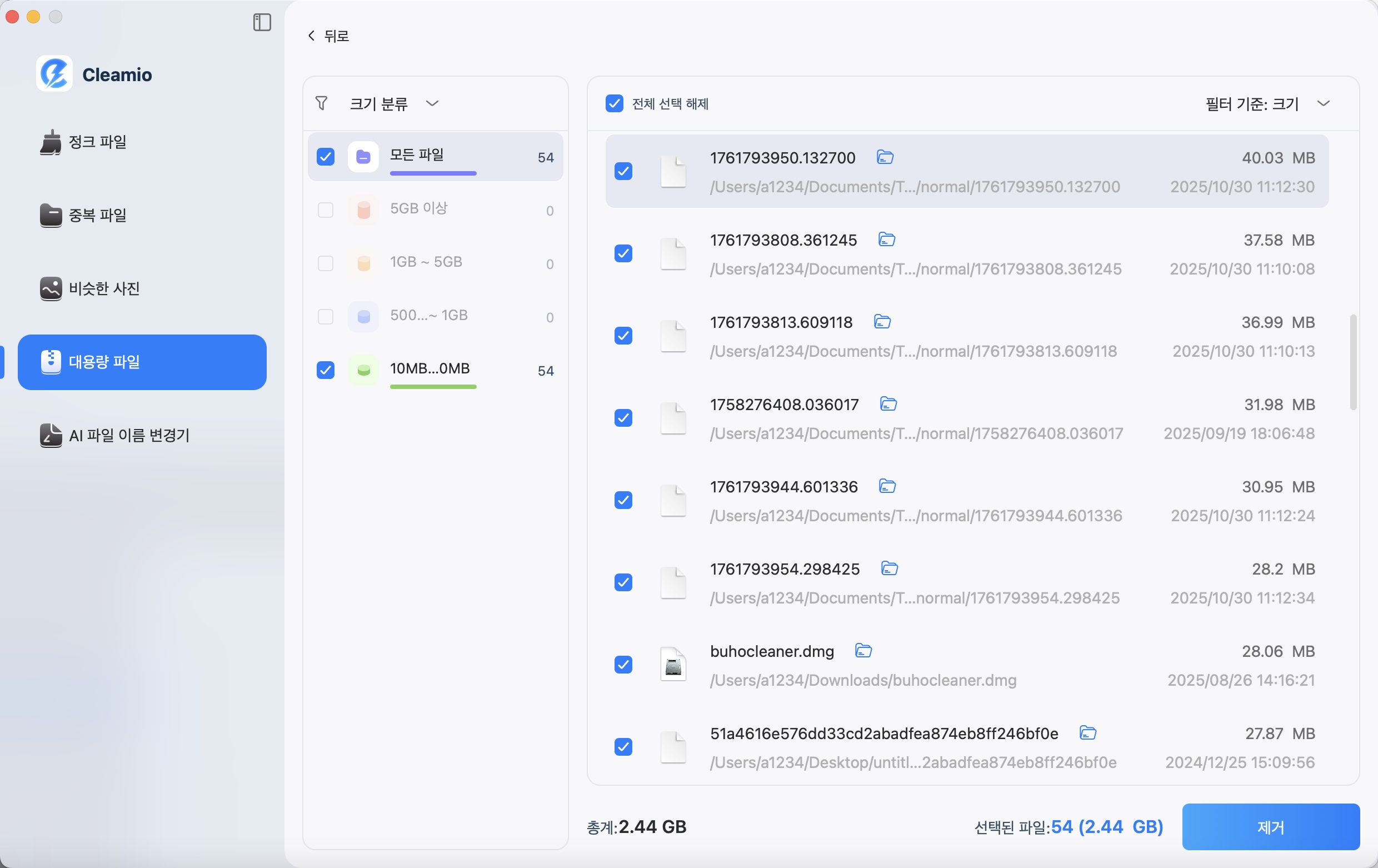 mac 대용량 파일 선택 및 삭제
