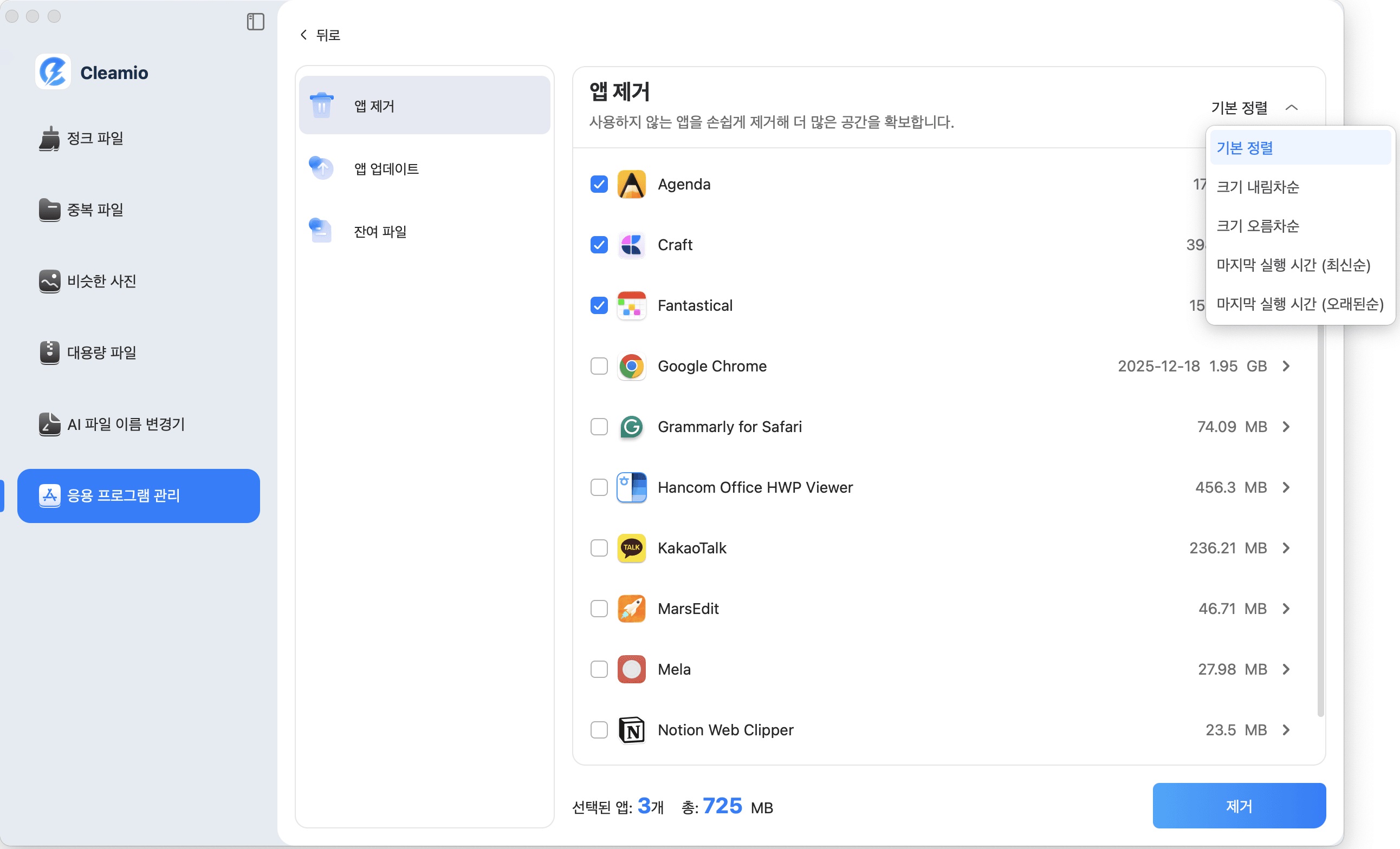 앱 선택 후 삭제