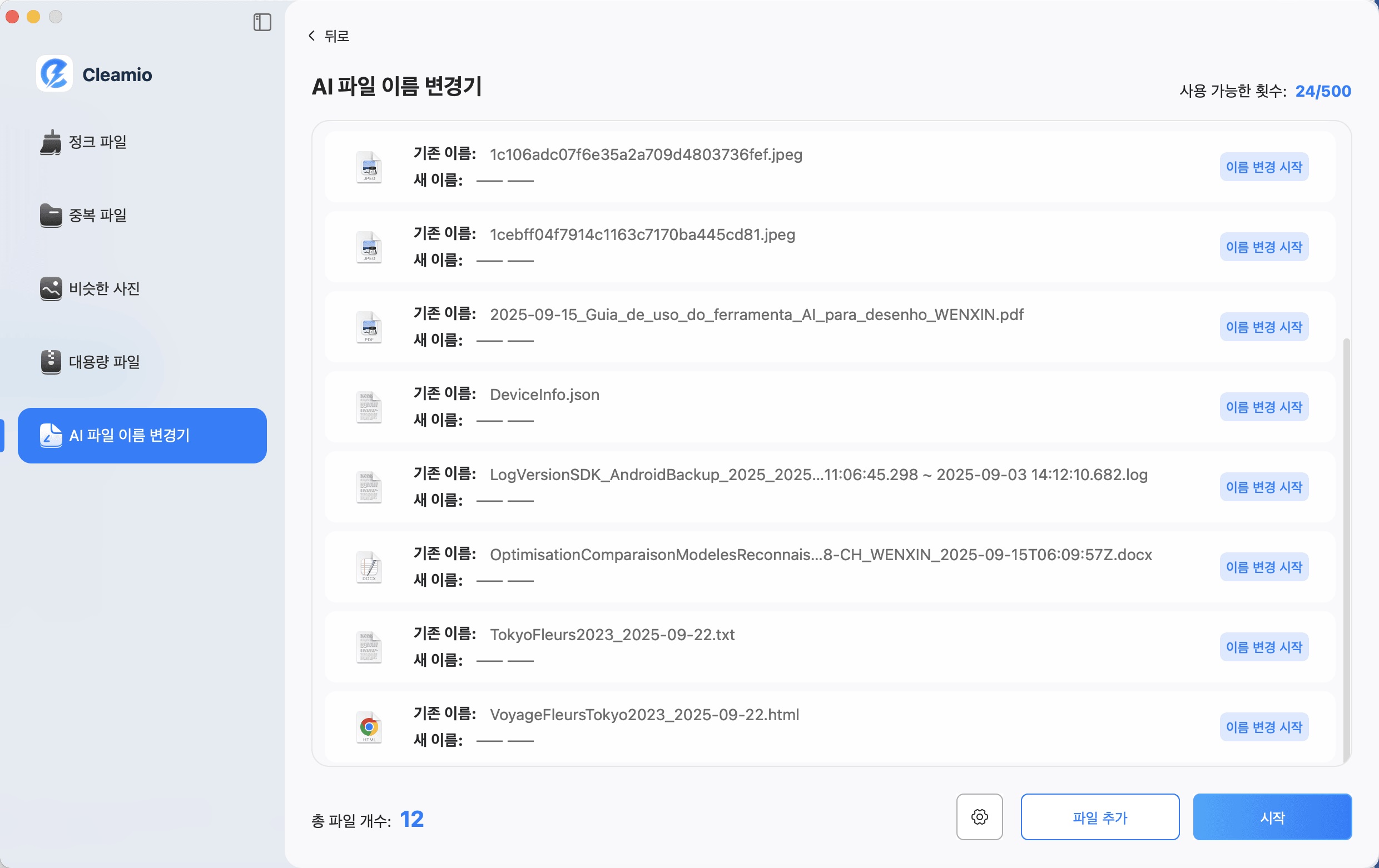 파일 이름 일괄 변경 시작