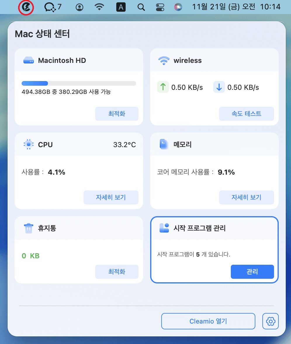 Mac 시작 프로그램 관리