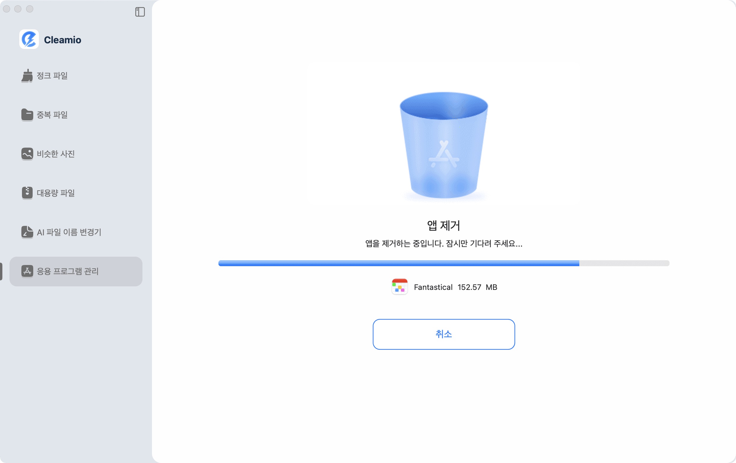 Mac 앱 제거 중