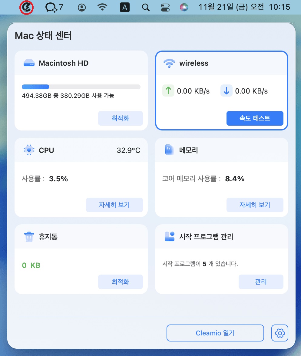 Mac 네트워크 상태 확인