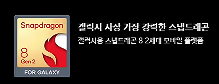 갤럭시S23 GOS
