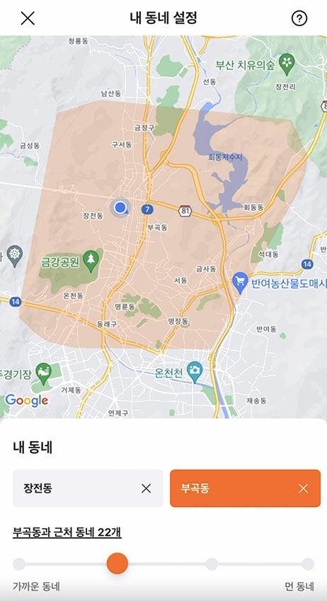 당근마켓 동네인증 방법 (타지역 거래 포함)