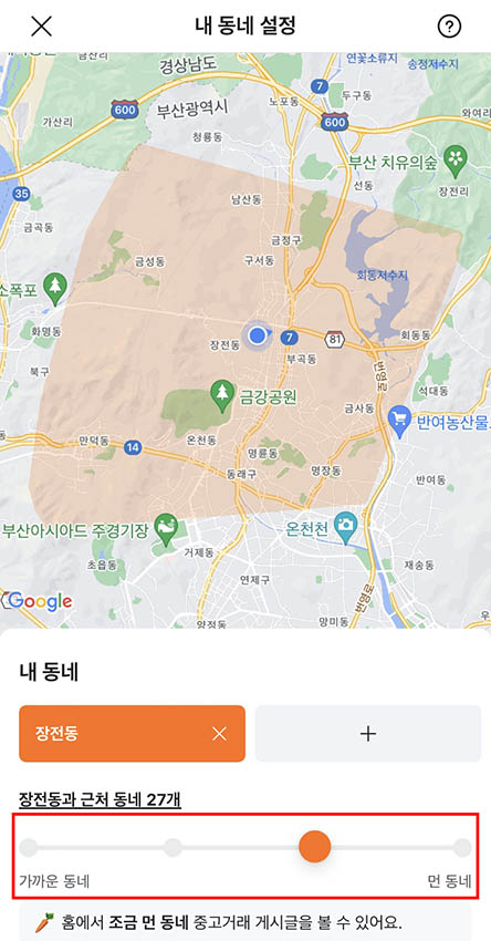 당근마켓 동네인증 방법 (타지역 거래 포함)