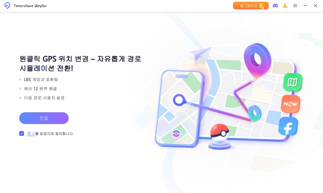 로케이션 모드 변경 ianygo