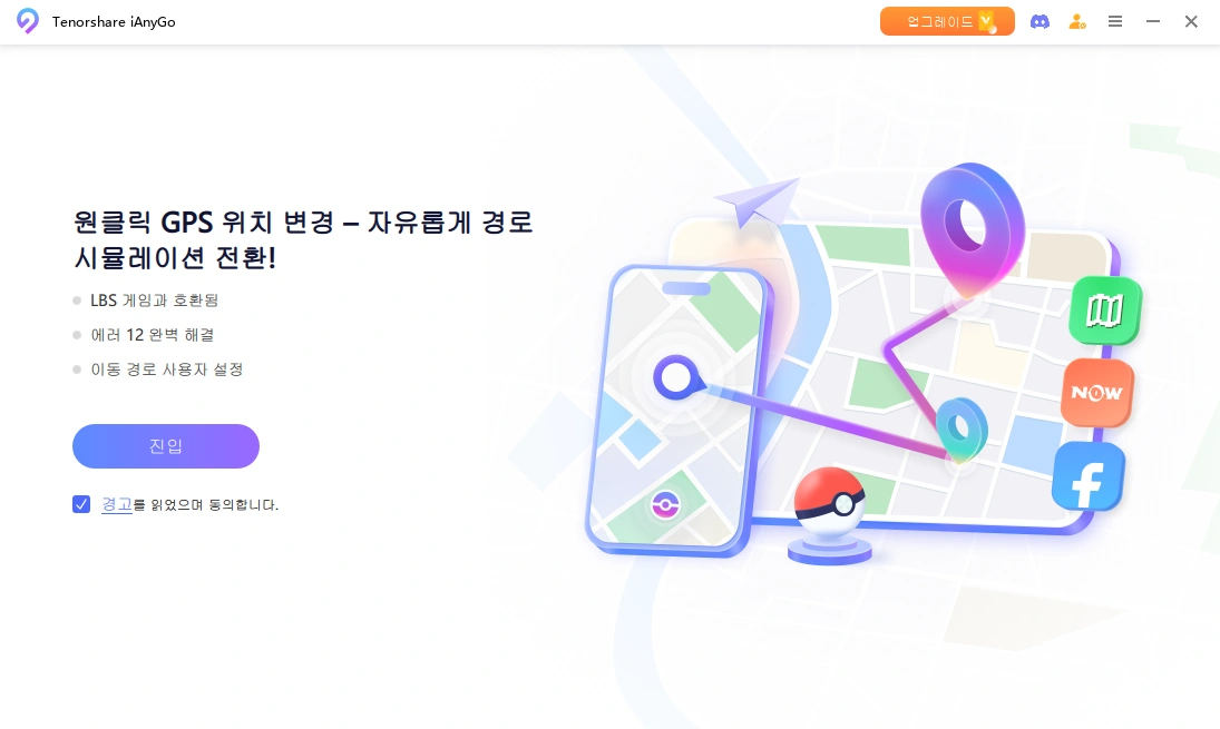 ianygo에서 위치 모드 변경