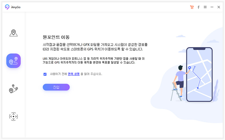 단일 지점 위치 변경 선택
