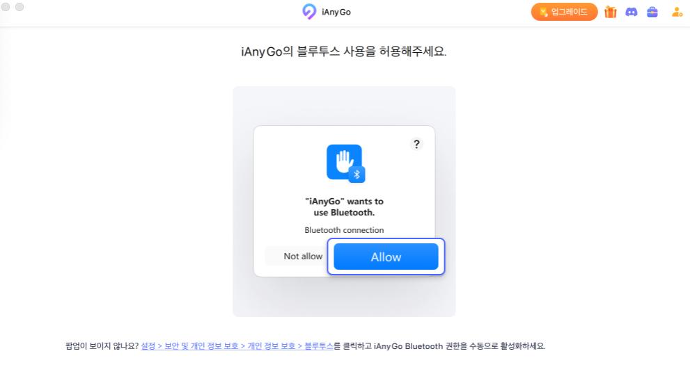 mac ianygo블루투스 모드연결
