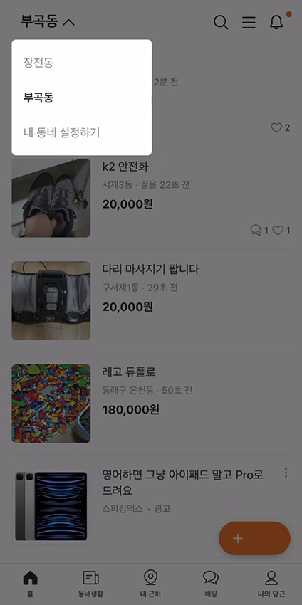 당근마켓 지역인증 뚫기