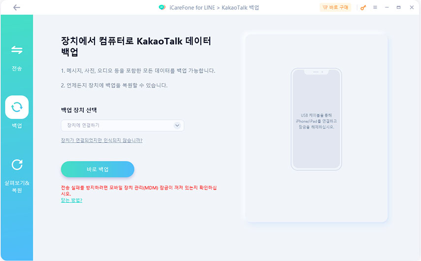 카카오톡 채널 차단 백업