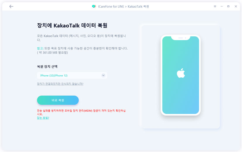카카오톡 가이드 - 장치 연결