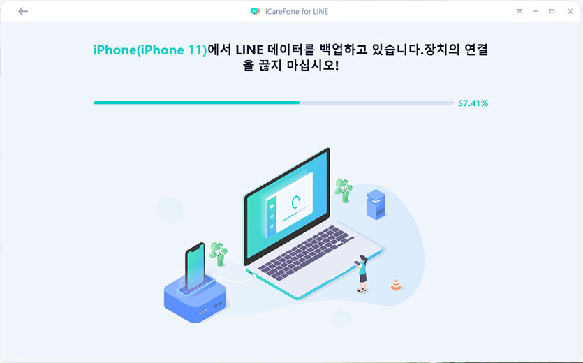 라인 데이터 백업 중