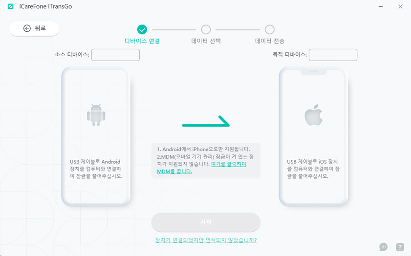 iCareFone iTransGo로 Move to ios 대체하여 안드로이드 아이폰 데이터 이동