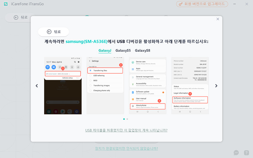안드로이드에서 USB케이블 허용