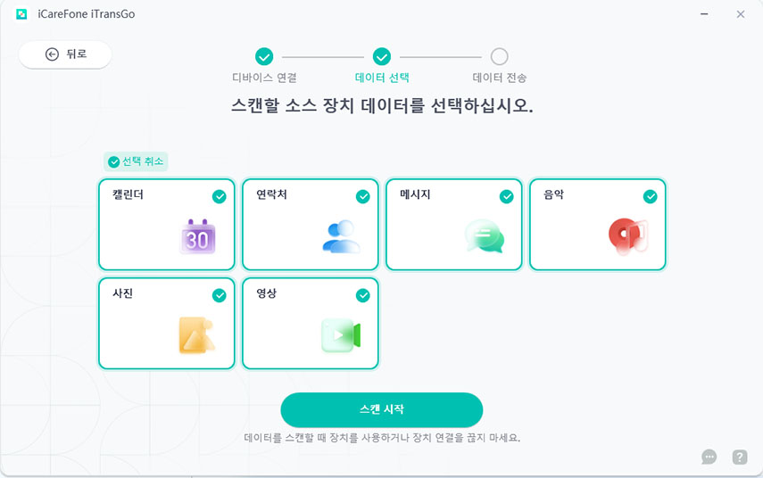 스캔 시작