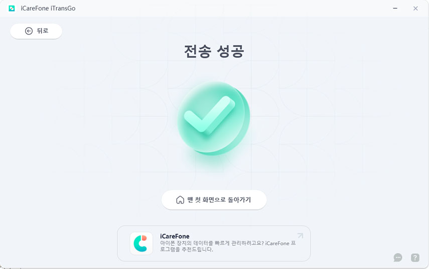 안드로이드에서 iPhone으로 데이터 전송