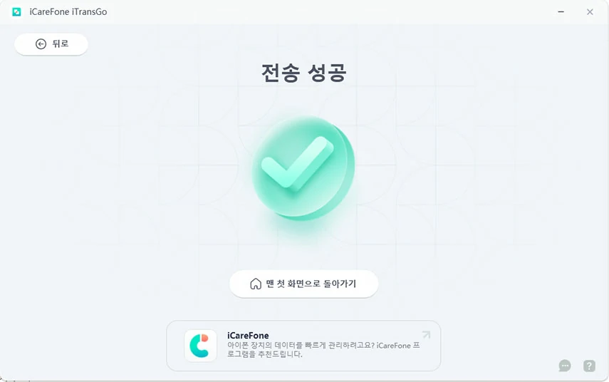 데이터 전송 성공
