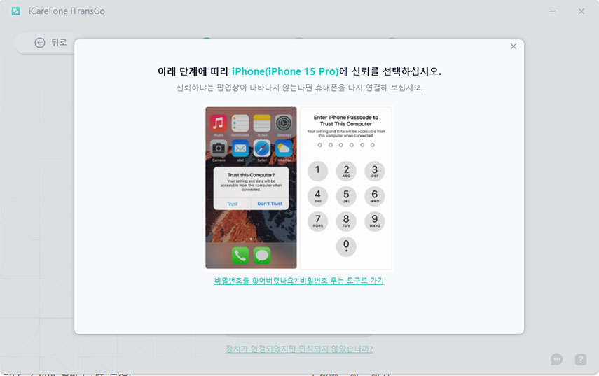 아이폰에서 USB케이블 허용