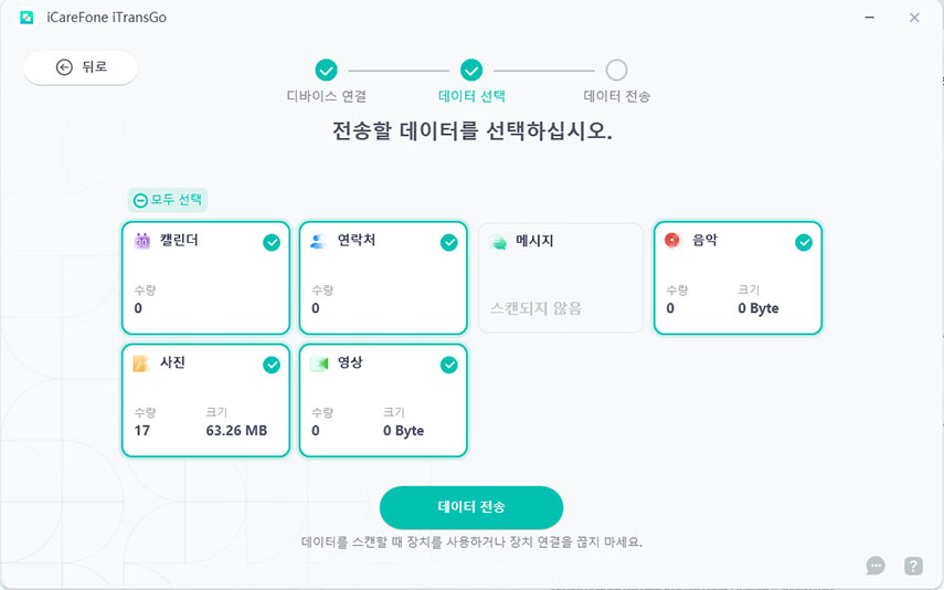 스캔 시작