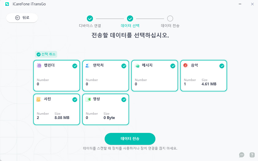 안드로이드 아이폰 데이터 이동