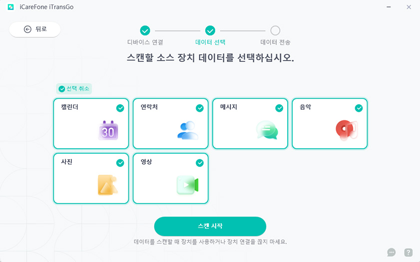 데이터 유형 스캔하기
