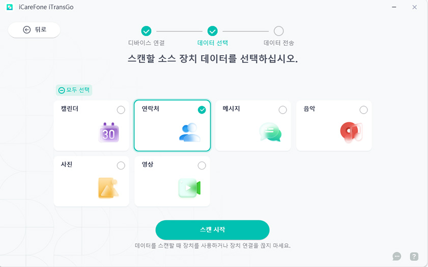 데이터 유형 스캔하기