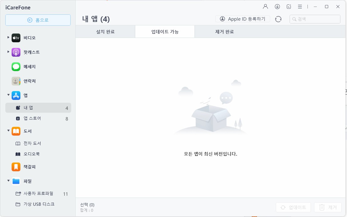 아이폰 데이터 관리