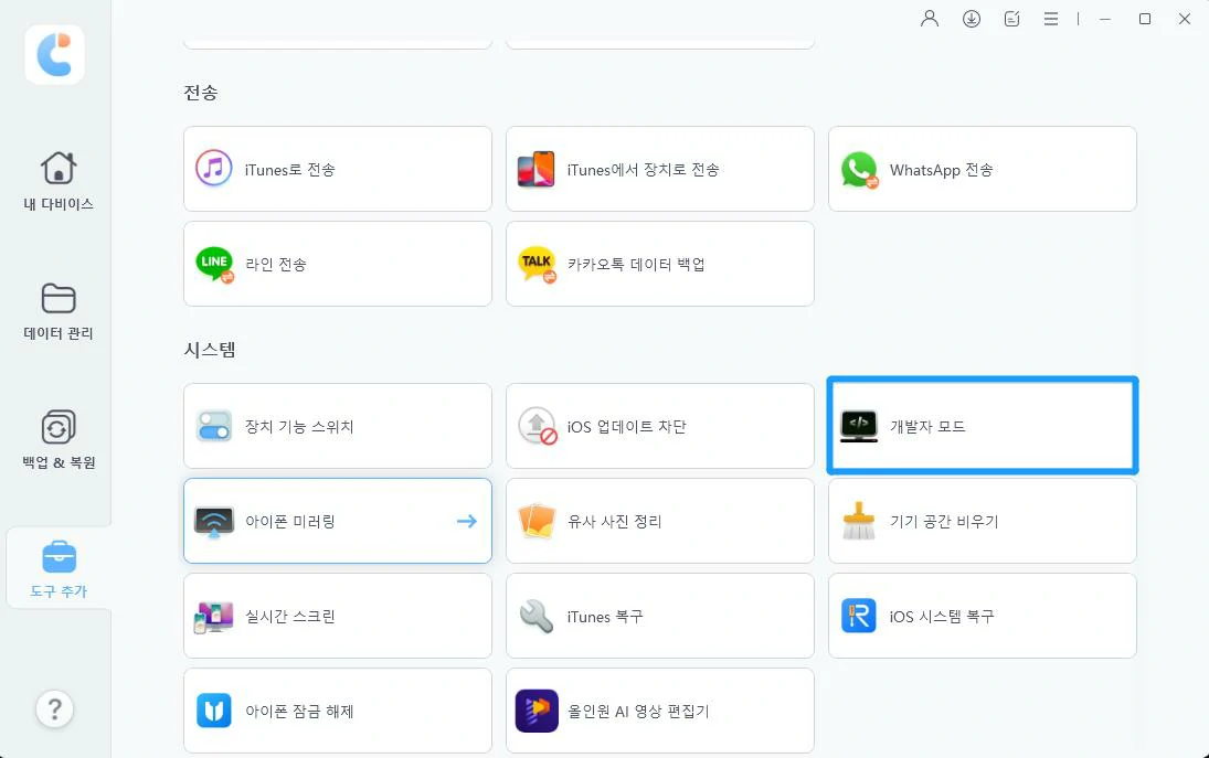 iOS 27 베타 개발자 모드 사라짐