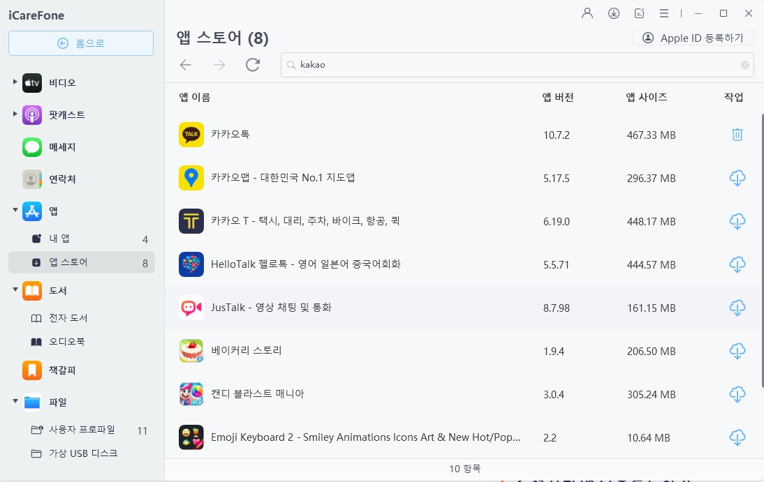 아이폰 데이터 관리